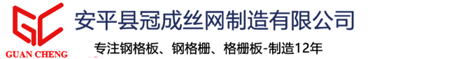 冠成钢格栅板生产厂家